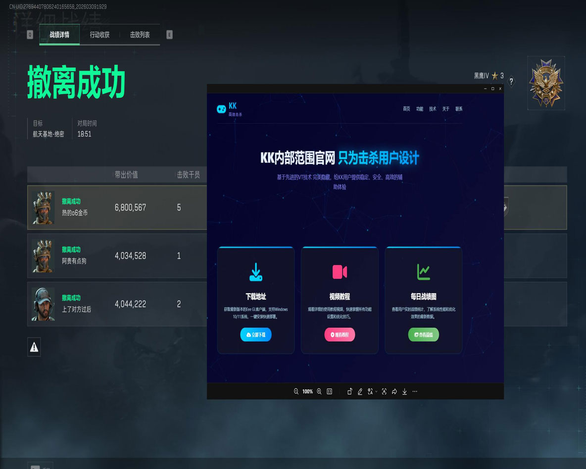 永恒助手V3.3.8